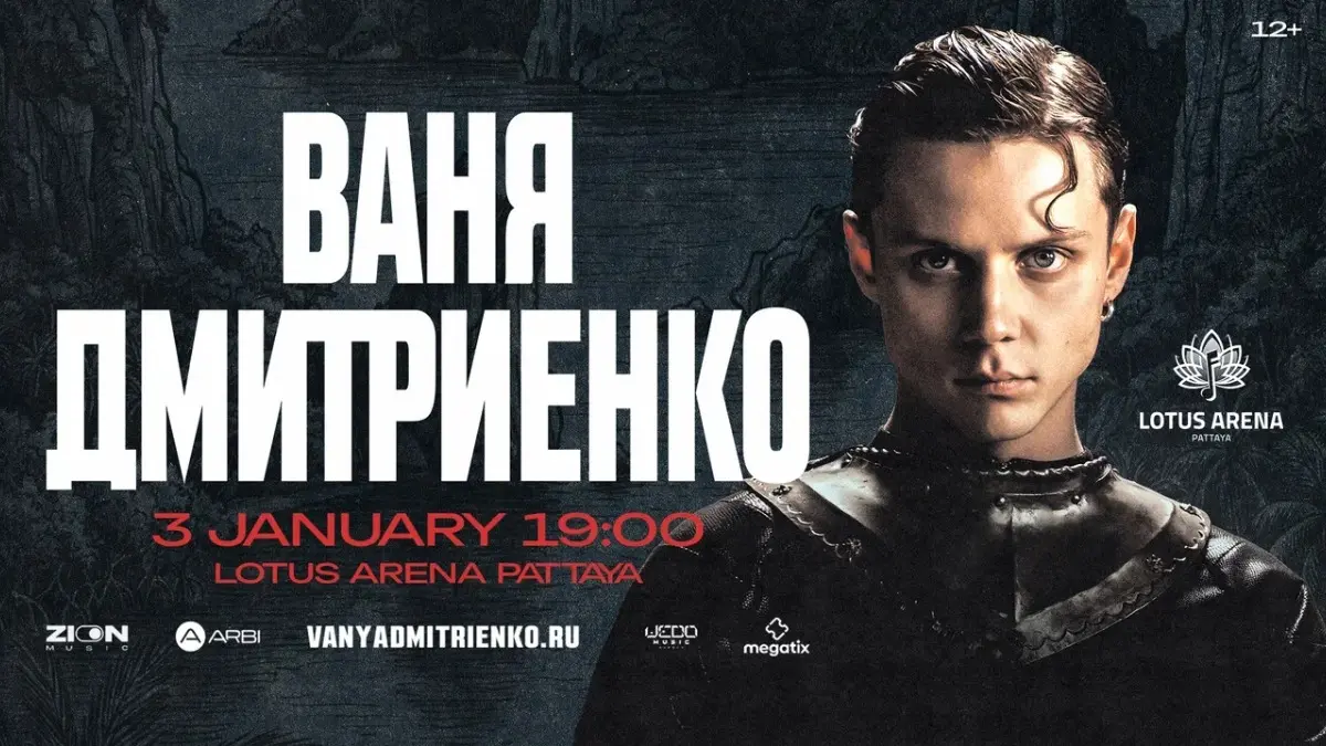 Poster: Vanya Dmitrienko in Pattaya, January 3, 2027
